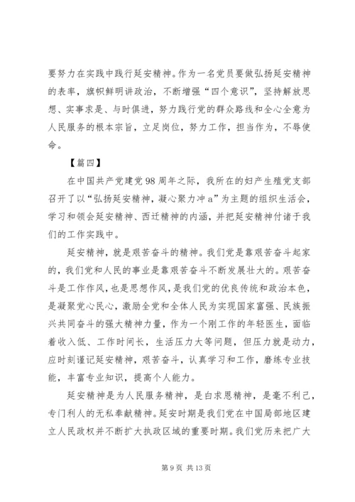 学习延安精神心得体会五篇 (2).docx