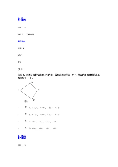 工程测量在线作业2