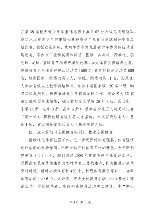 体育局工作总结_2.docx