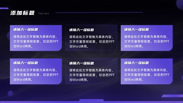 紫色科技风智慧城市通用模板PPT模板