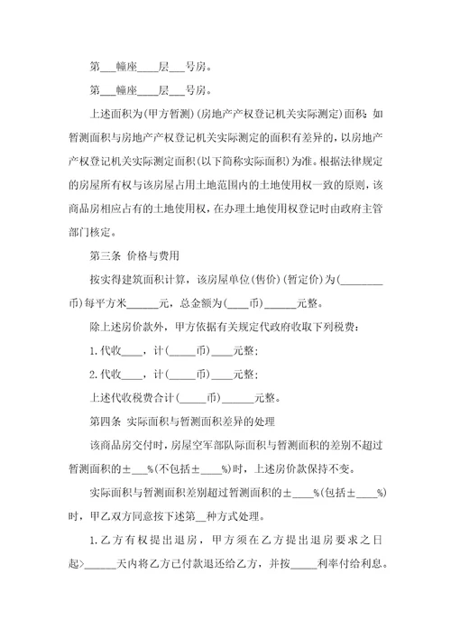 二手房买卖协议书范文行政公文