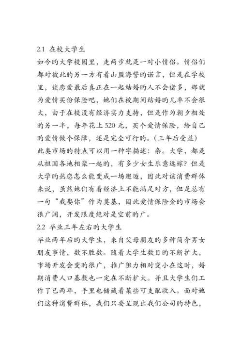 婚庆公司创业综合计划书.docx