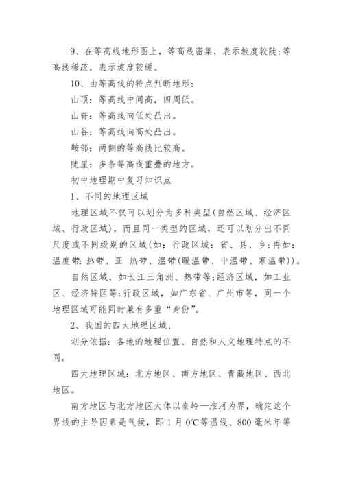 初中地理会考知识点大全（中考必备）.docx