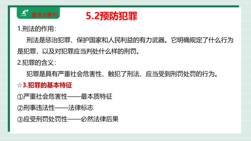 八上道法第二单元遵守社会规则复习课件2024