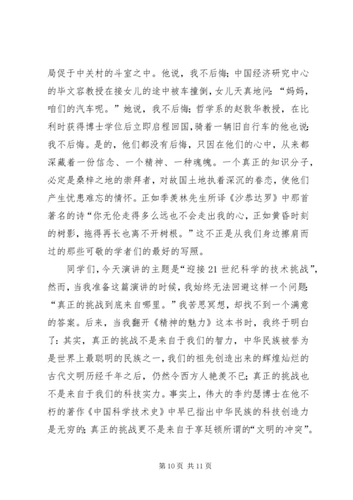 关于挑战的演讲稿 (5).docx