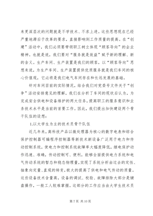 公司“创建学习型组织”交流材料.docx