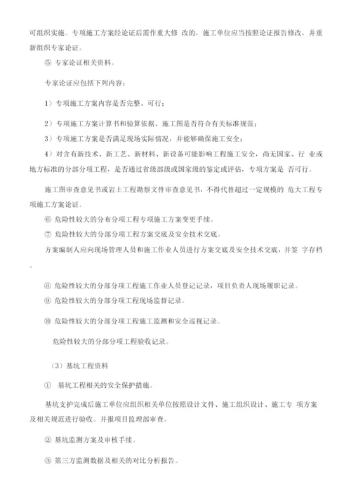 建筑工程安全管理资料要求.docx