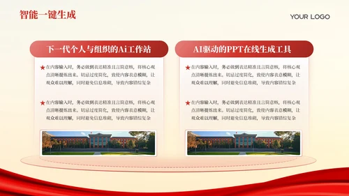 红色党政风智慧税务信息化发展202X年度信息化发展报告年终总结PPT模板