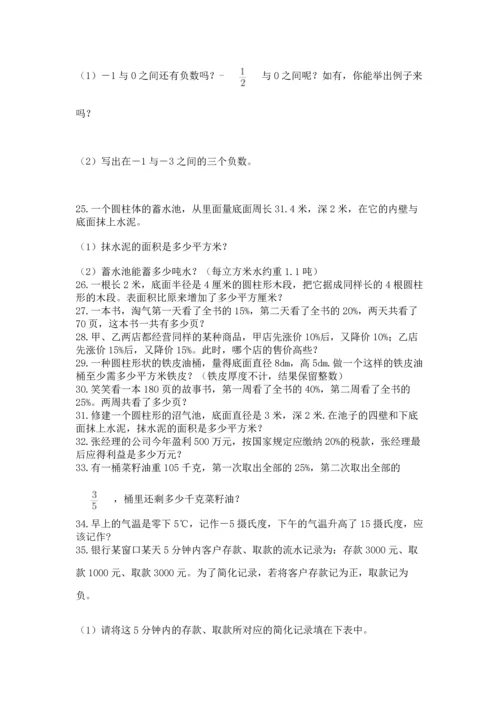 六年级小升初数学应用题50道附完整答案（考点梳理）.docx