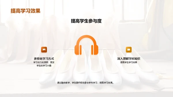 舞蹈融课：教学创新