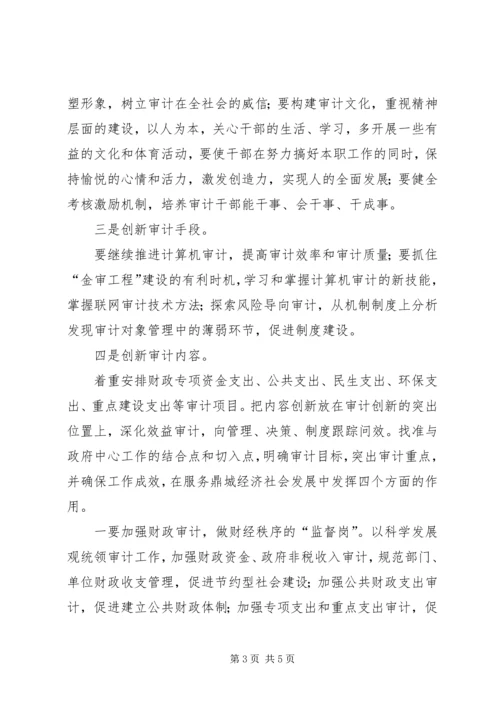 创新精神引领思考.docx