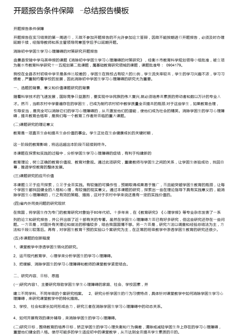 开题报告条件保障-总结报告模板.docx