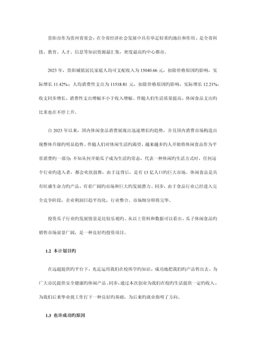 瓜子项目商业计划书.docx