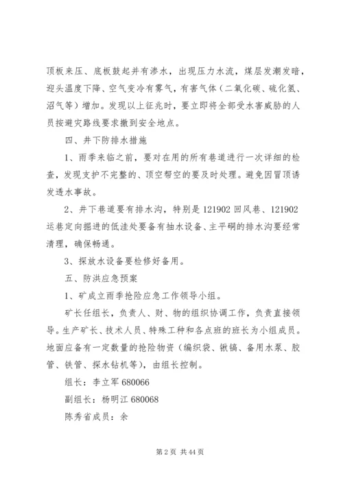 雨季三防安全措施及防防应急预案.docx