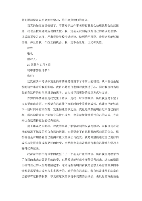 初中作弊检讨书.docx