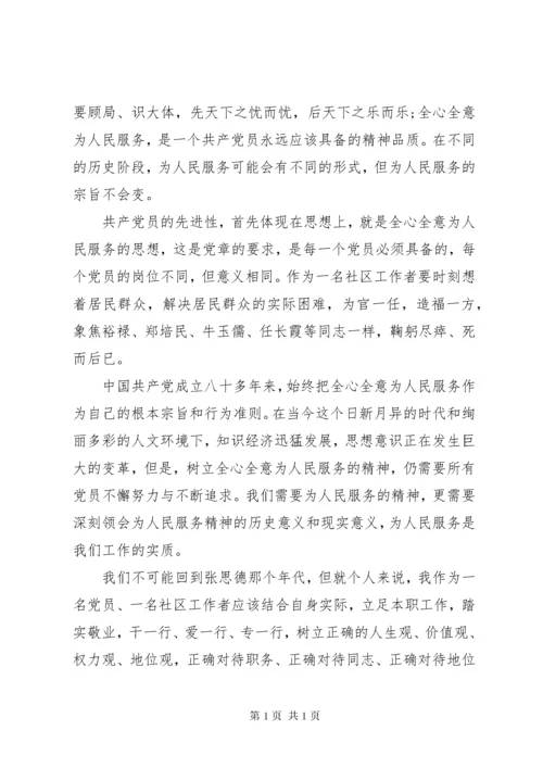 为人民服务心得体会范文3篇.docx