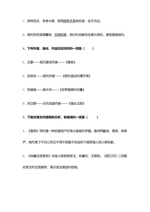 2023年淄博职业学院单招语文模拟试题及答案汇编.docx