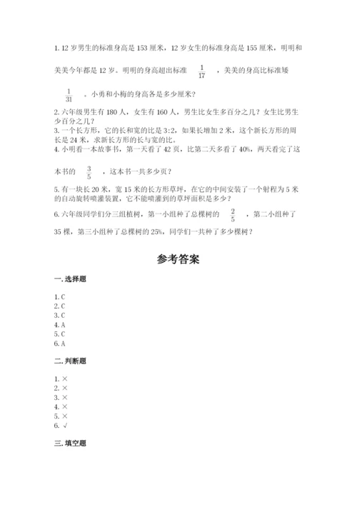 2022人教版六年级上册数学期末测试卷附答案（典型题）.docx