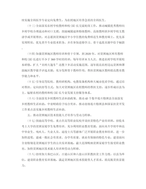精编之学校教育扶贫工作计划范文三篇.docx