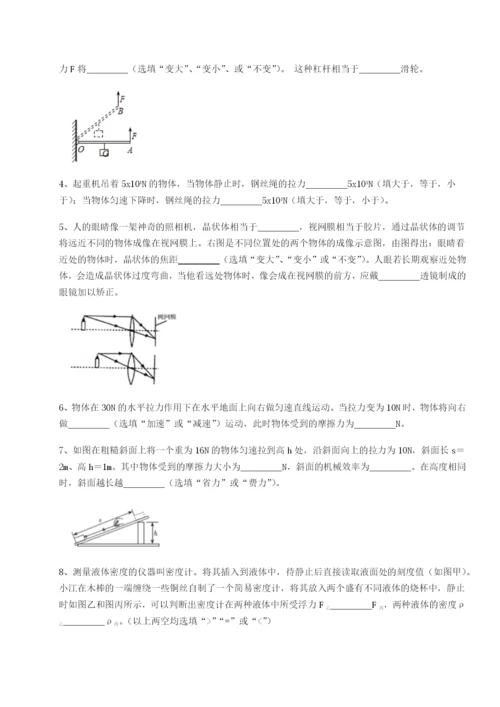 强化训练重庆市巴南中学物理八年级下册期末考试定向训练试卷（含答案详解版）.docx