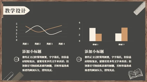 黑板风教学通用PPT模板