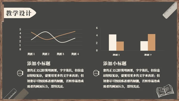 黑板风教学通用PPT模板