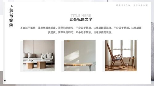 室内装修软装设计方案，沙发背景通用PPT模板