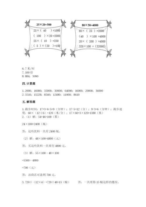 苏教版四年级下册数学第三单元 三位数乘两位数 测试卷及答案（精品）.docx
