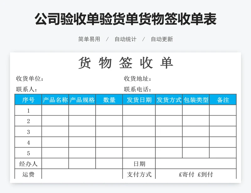 公司验收单验货单货物签收单表格模板excel
