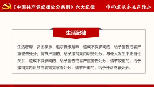 作风建设永远在路上党员干部培训PPT模板