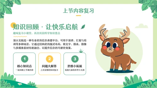 彩色可爱卡通森林小动物教育教学通用PPT模板