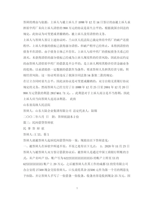 2023年金融借款合同答辩状2).docx