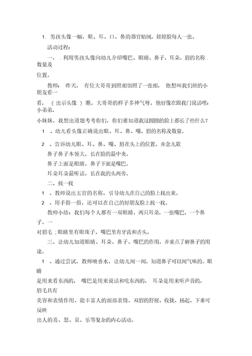 小班科学认识五官教案反思