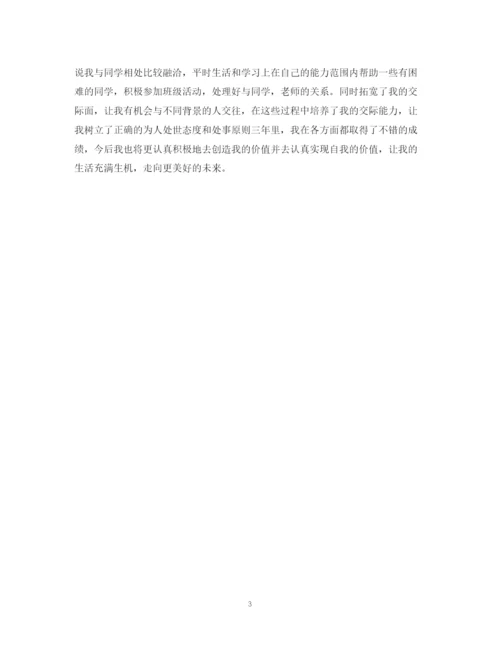 精编之职高学生自我鉴定范文300字.docx