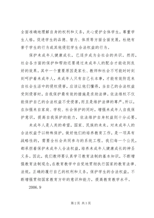 学习《未成年人保护法》心得体会十三 (5).docx