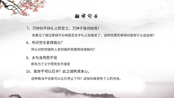 中国风简约水墨风鱼我所欲也高中九年级语文下册ppt课件九年级语文下册课件