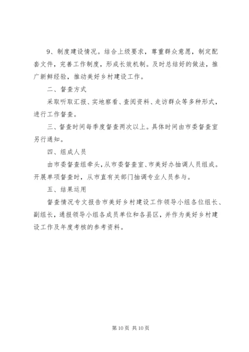 美好乡村建设资金筹措方案 (3).docx