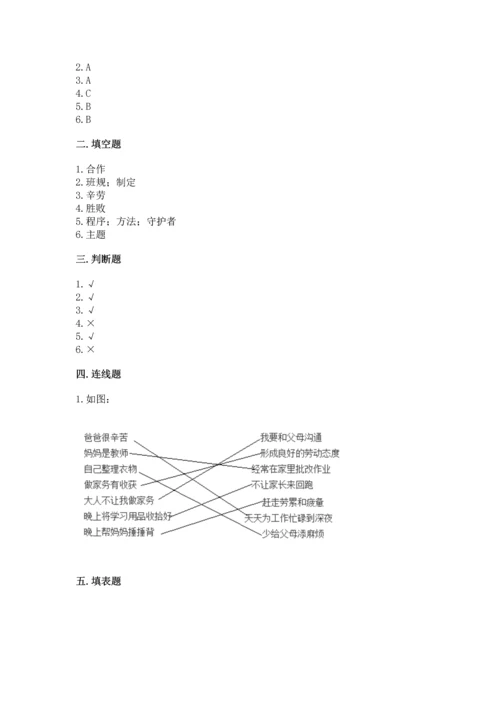 部编版四年级上册道德与法治期中测试卷及完整答案（必刷）.docx