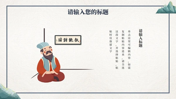 卡通古风教育教师说课PPT模板