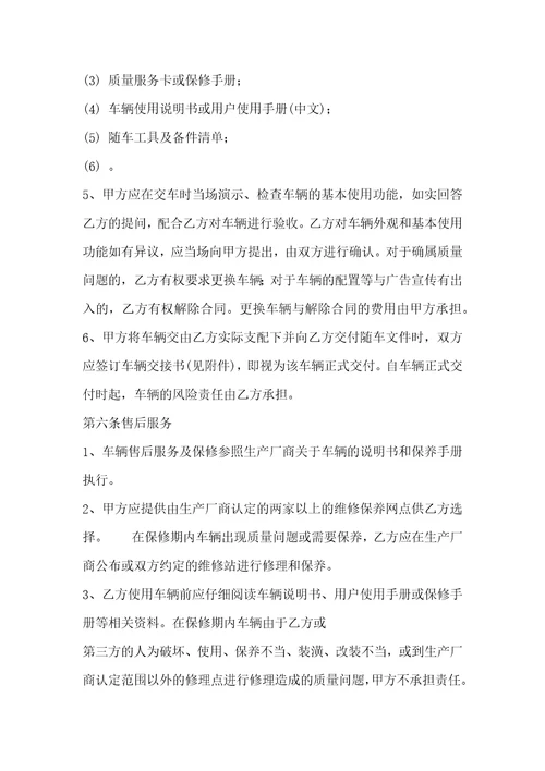 汽车买卖标准版合同