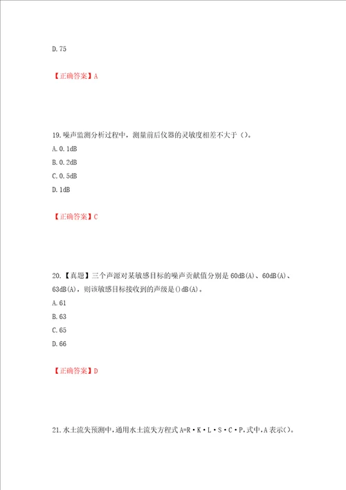 环境评价师环境影响评价技术方法考试试题押题卷答案16