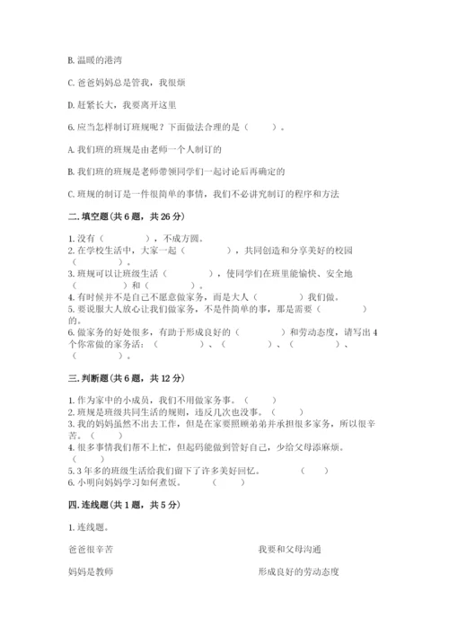 部编版四年级上册道德与法治期中测试卷及答案（必刷）.docx