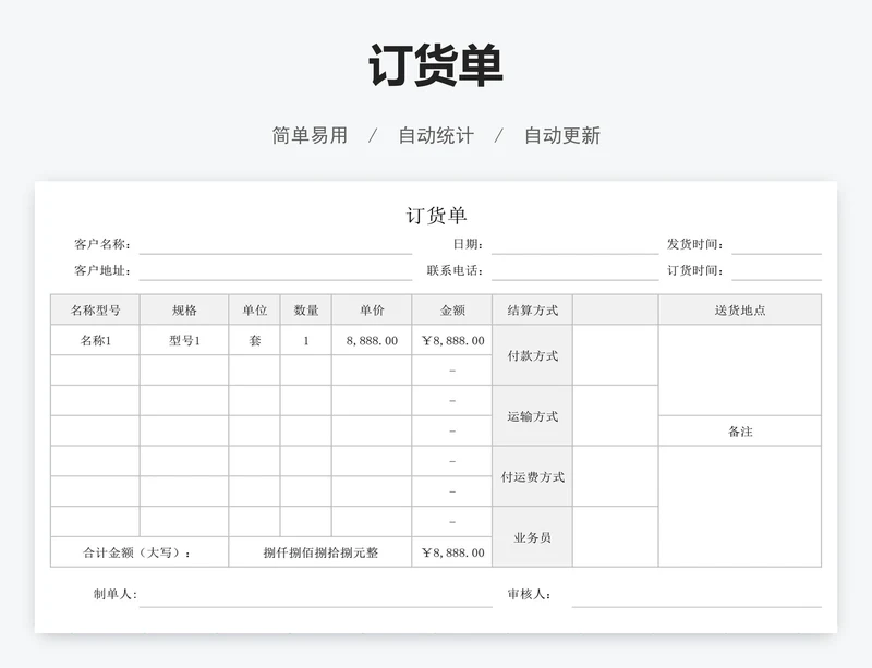 订货单