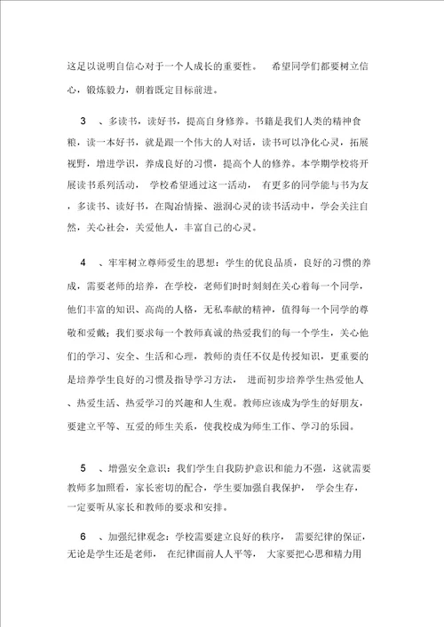 秋季开学典礼初中校长讲话稿