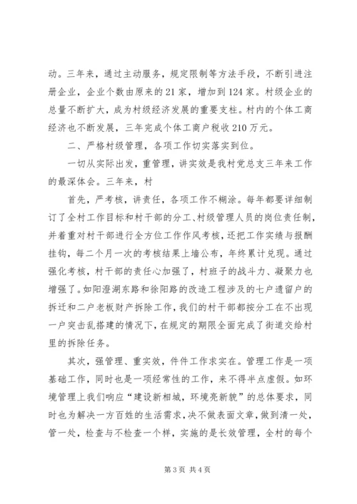 换届选举党员大会上的报告 (2).docx