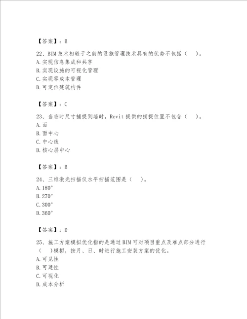 2023年BIM工程师完整题库完整版