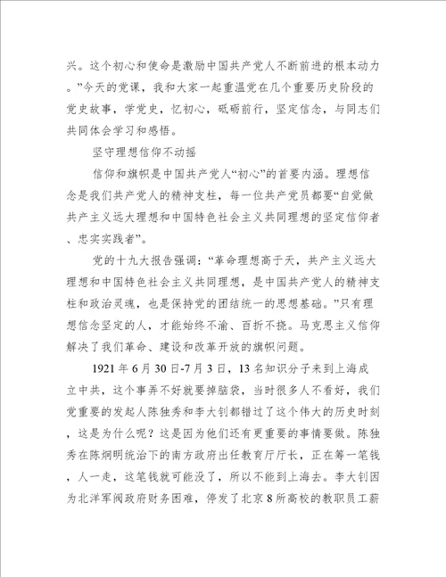 住建系统党组书记主题教育党课讲稿3篇