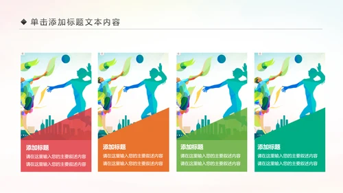 排球比赛排球教学排球协会动态PPT模板