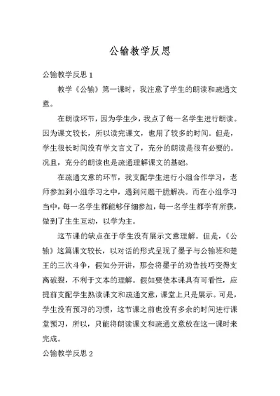 公输教学反思