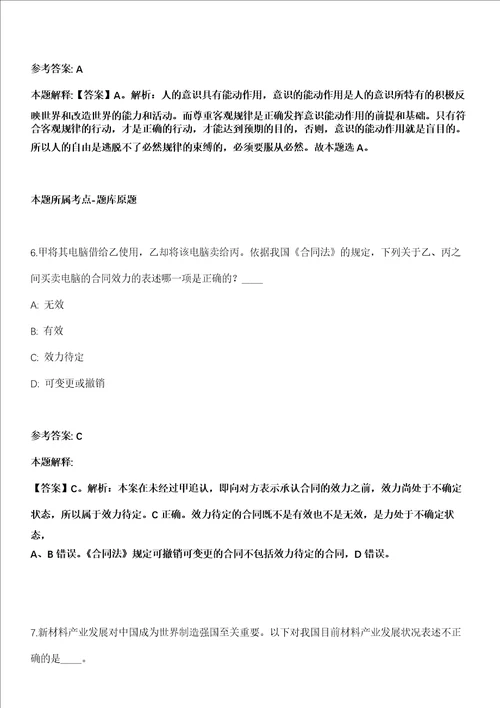 浙江外国语学院2021年招聘12名人员第三批全真冲刺卷第十一期附答案带详解